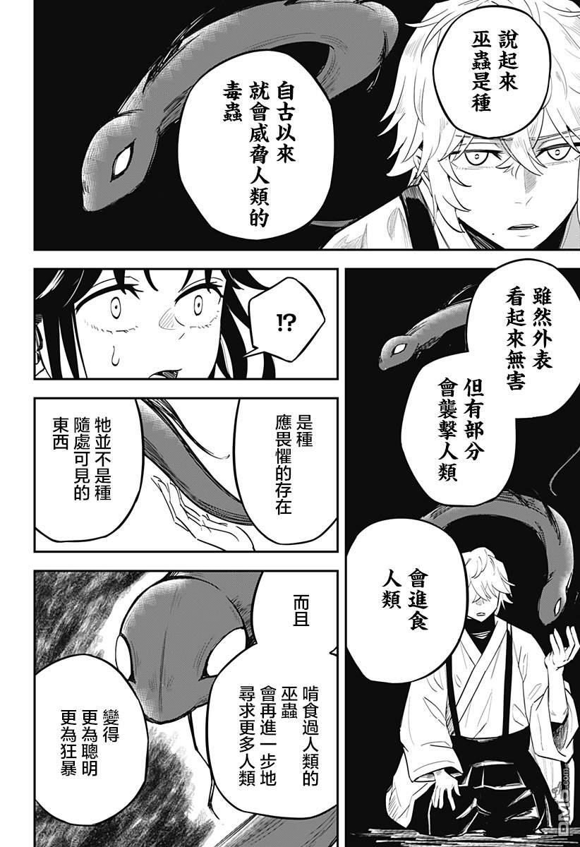 《虫之女》第1话 第23页