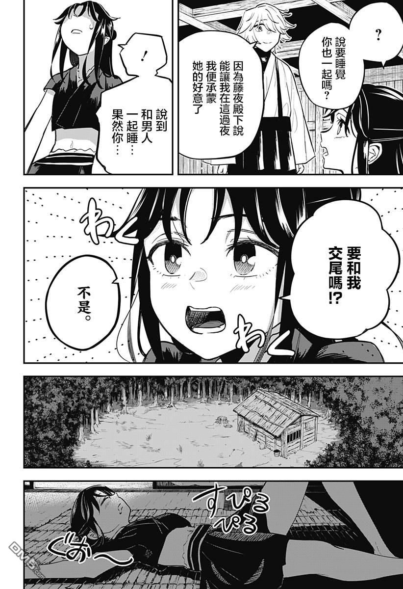 《虫之女》第1话 第25页