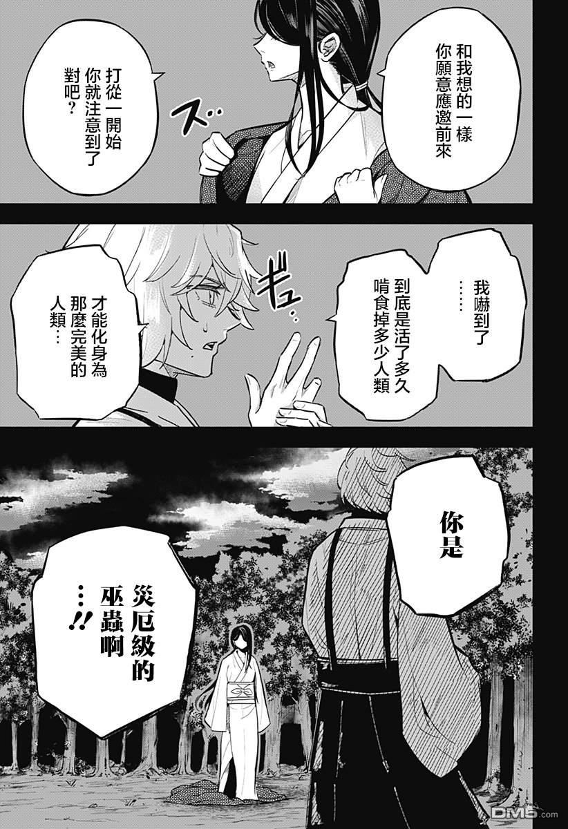 《虫之女》第1话 第28页