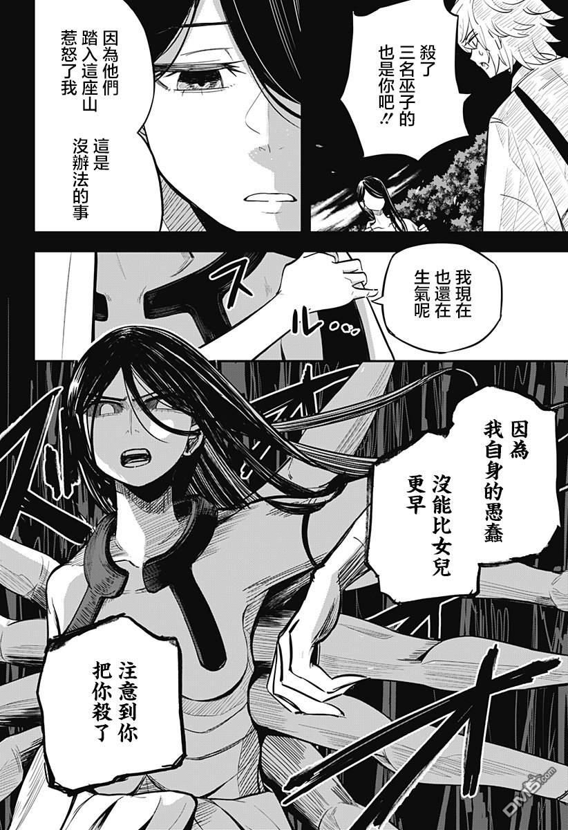 《虫之女》第1话 第29页