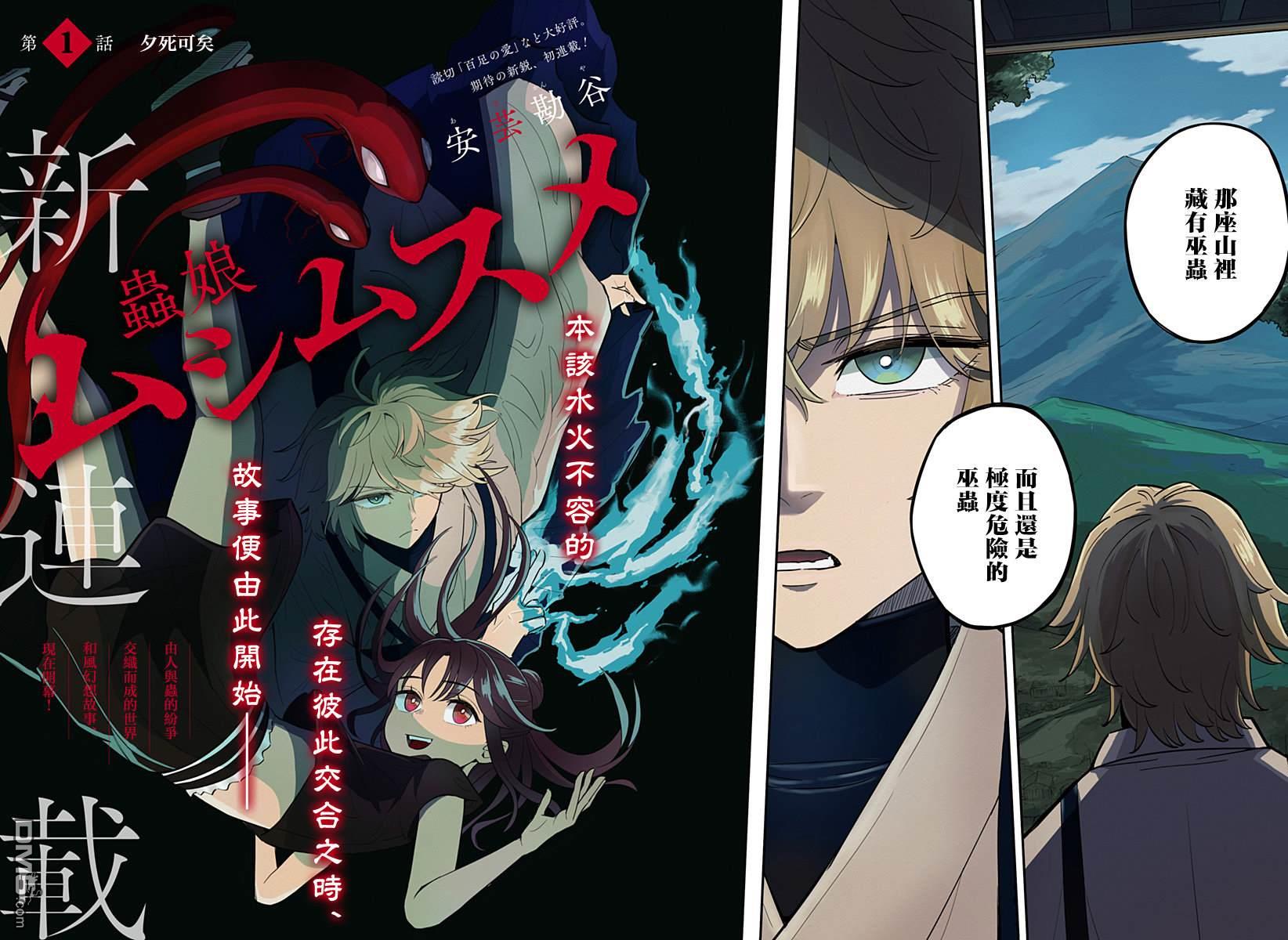 《虫之女》第1话 第2页
