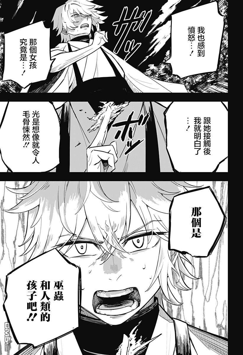 《虫之女》第1话 第30页