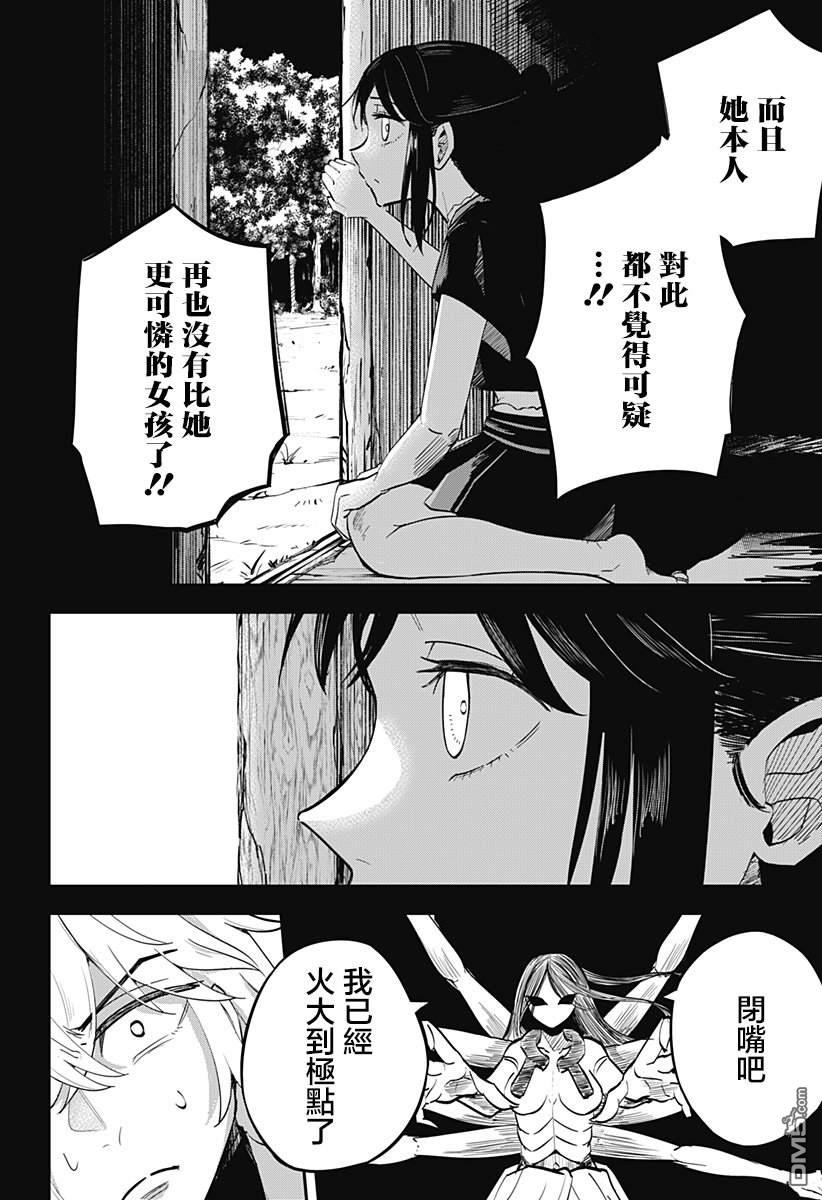 《虫之女》第1话 第31页