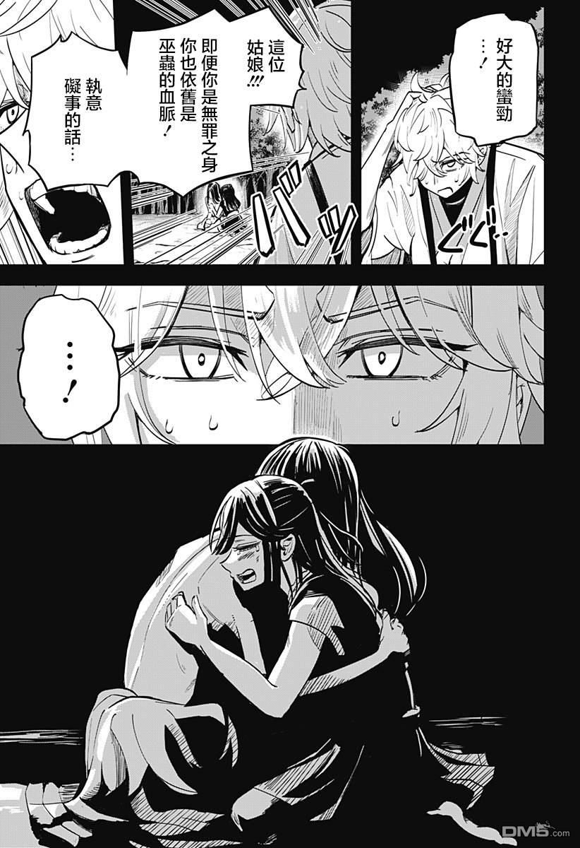 《虫之女》第1话 第40页