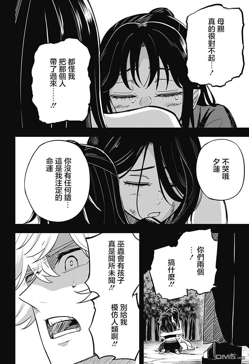 《虫之女》第1话 第41页