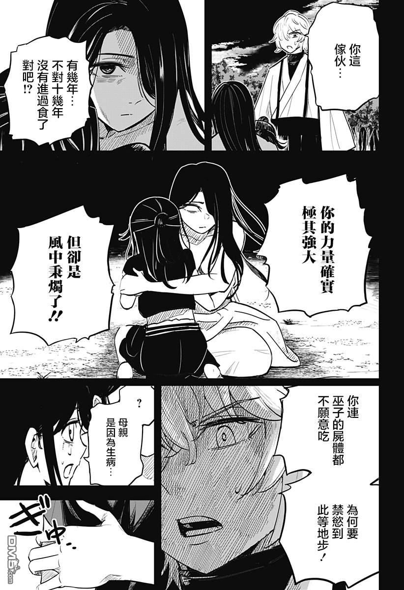 《虫之女》第1话 第42页