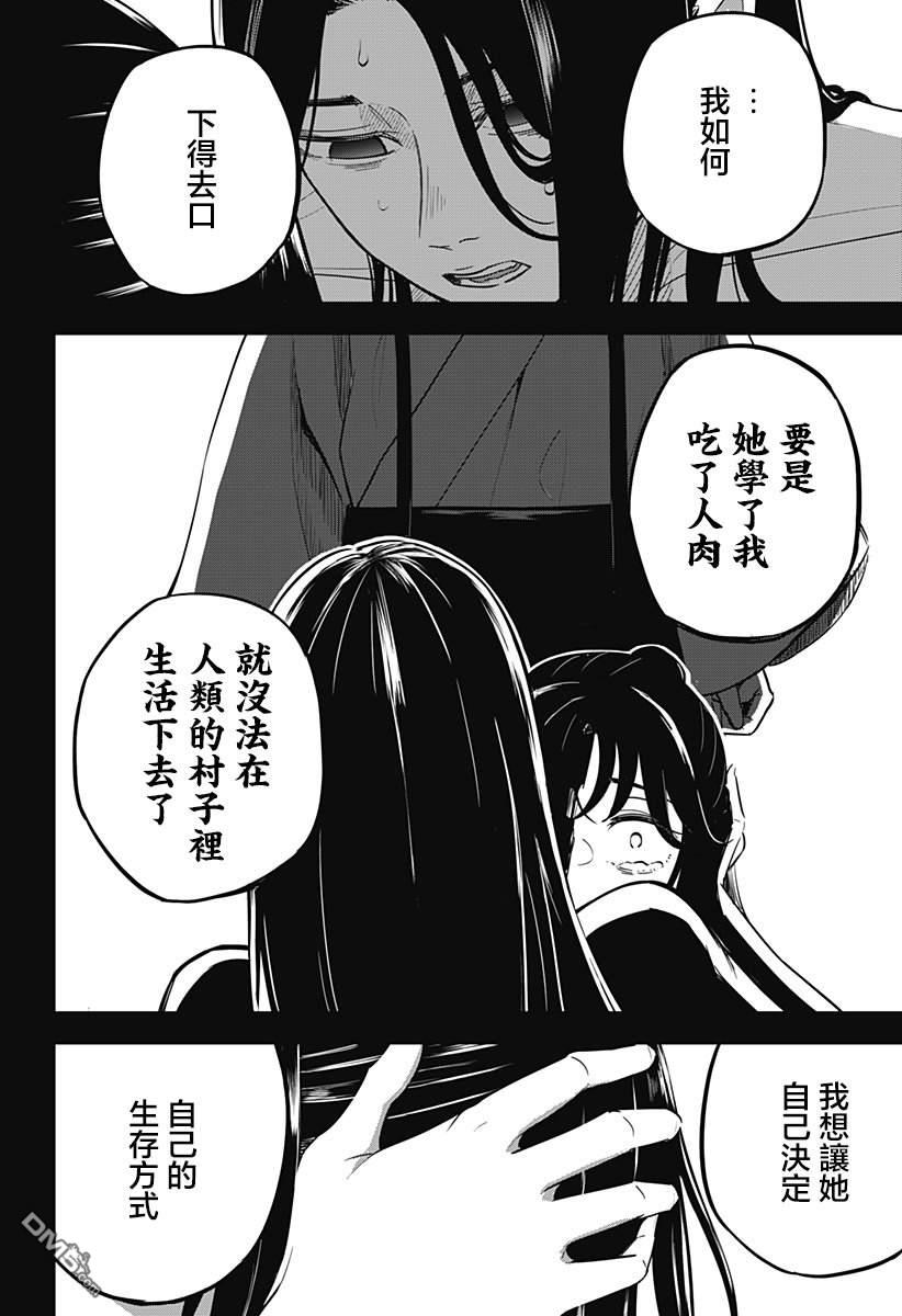 《虫之女》第1话 第43页