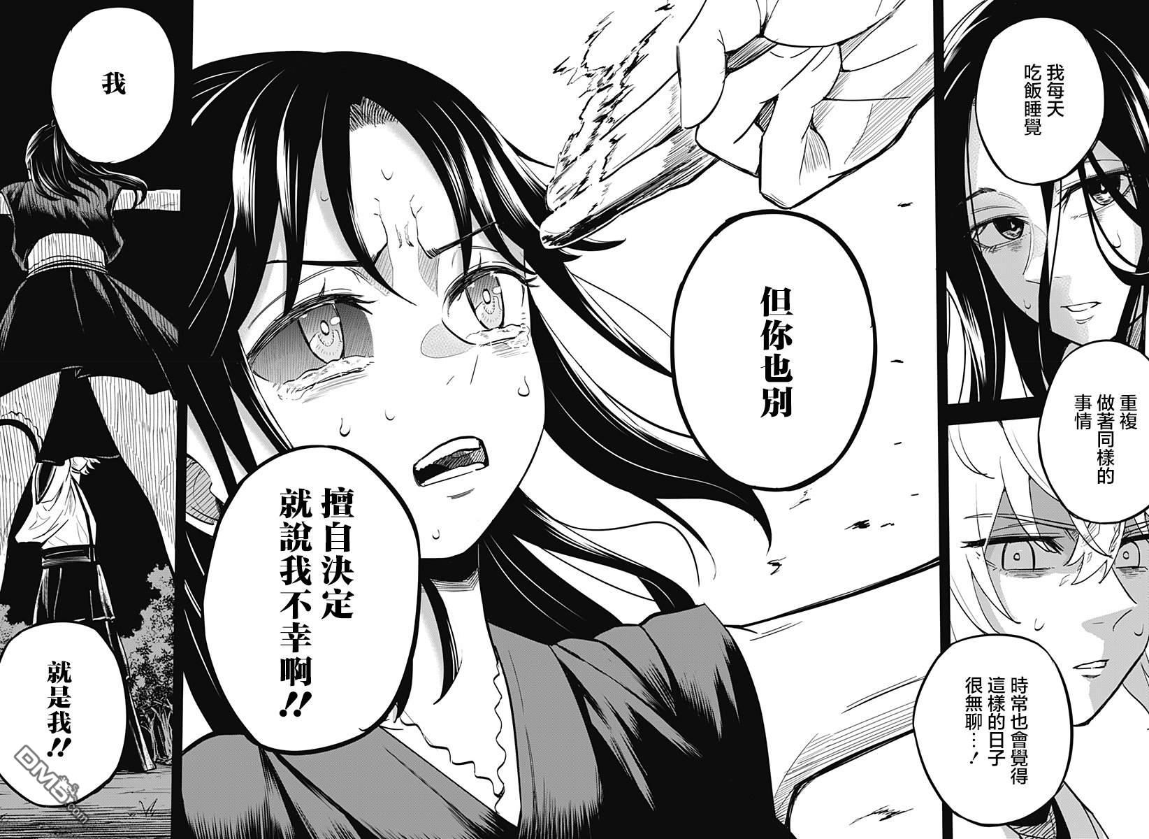 《虫之女》第1话 第47页