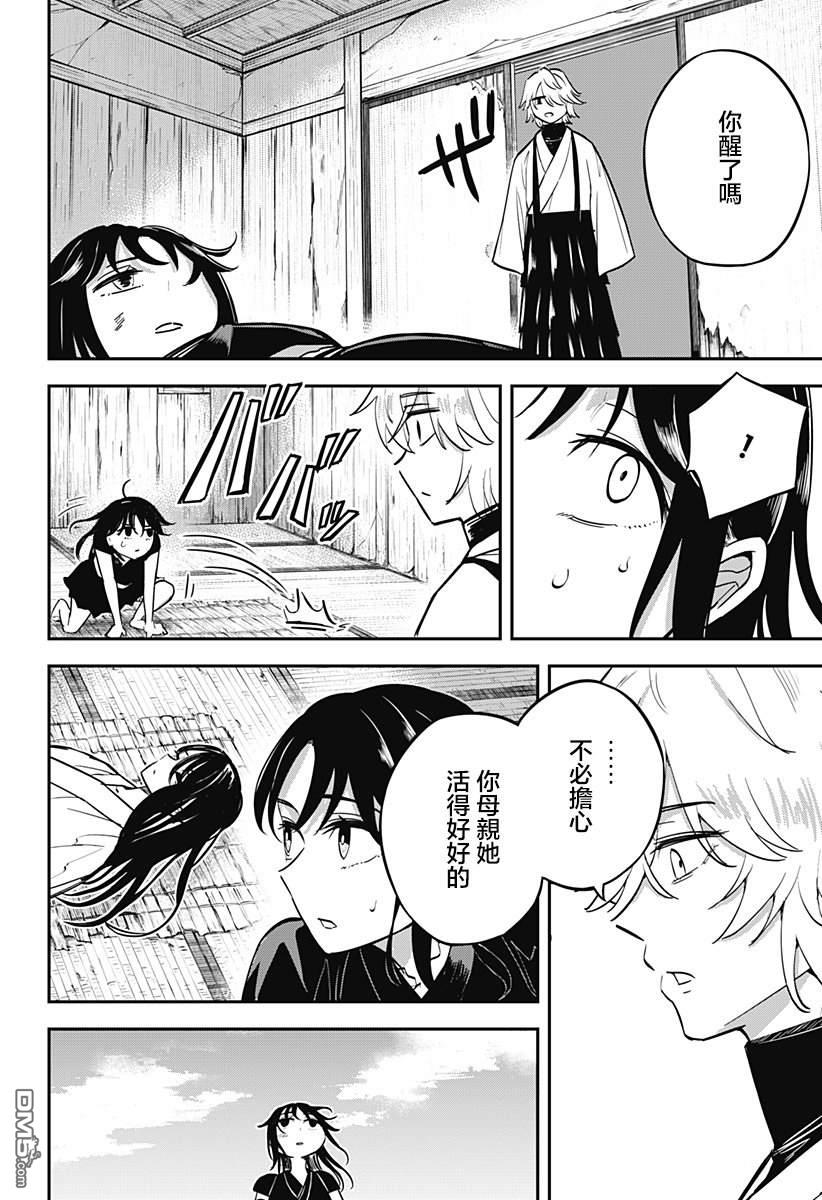 《虫之女》第1话 第50页