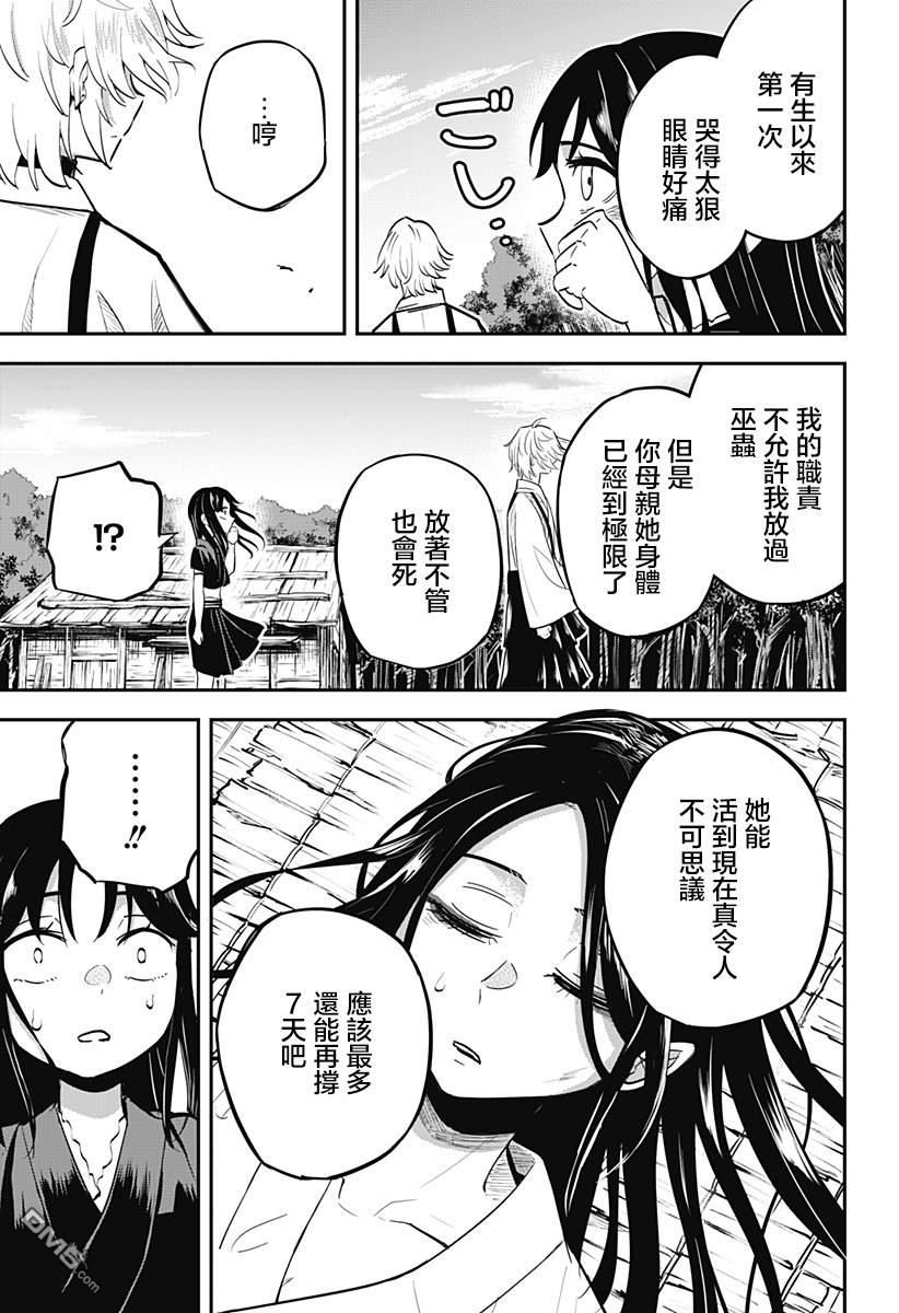 《虫之女》第1话 第51页