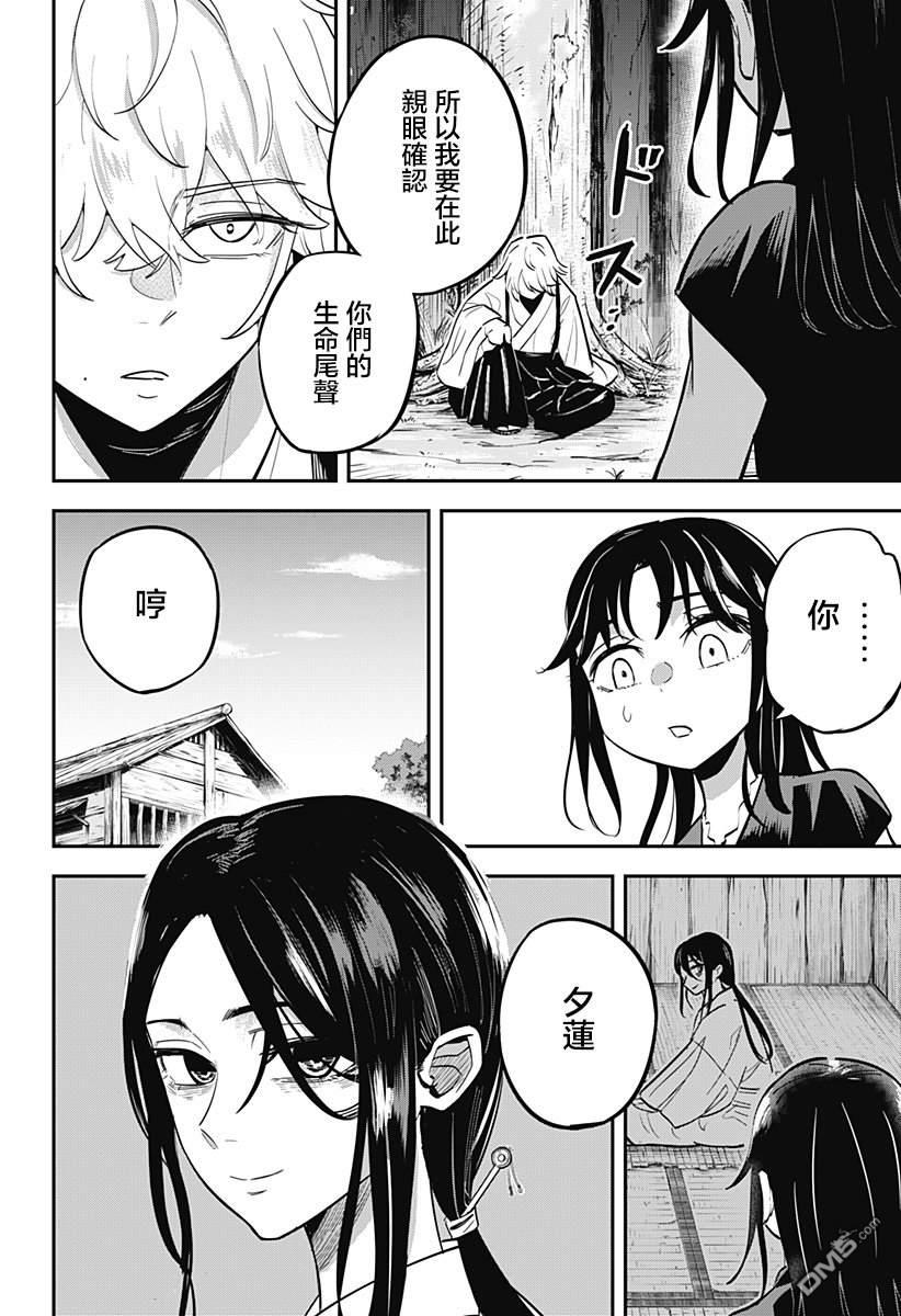 《虫之女》第1话 第52页