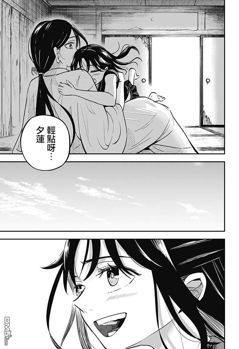 《虫之女》第1话 第53页
