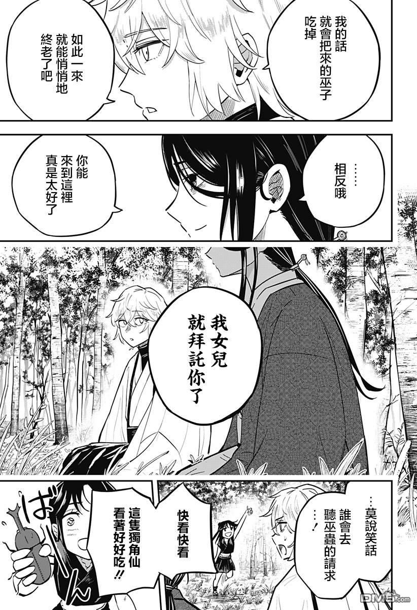 《虫之女》第1话 第55页