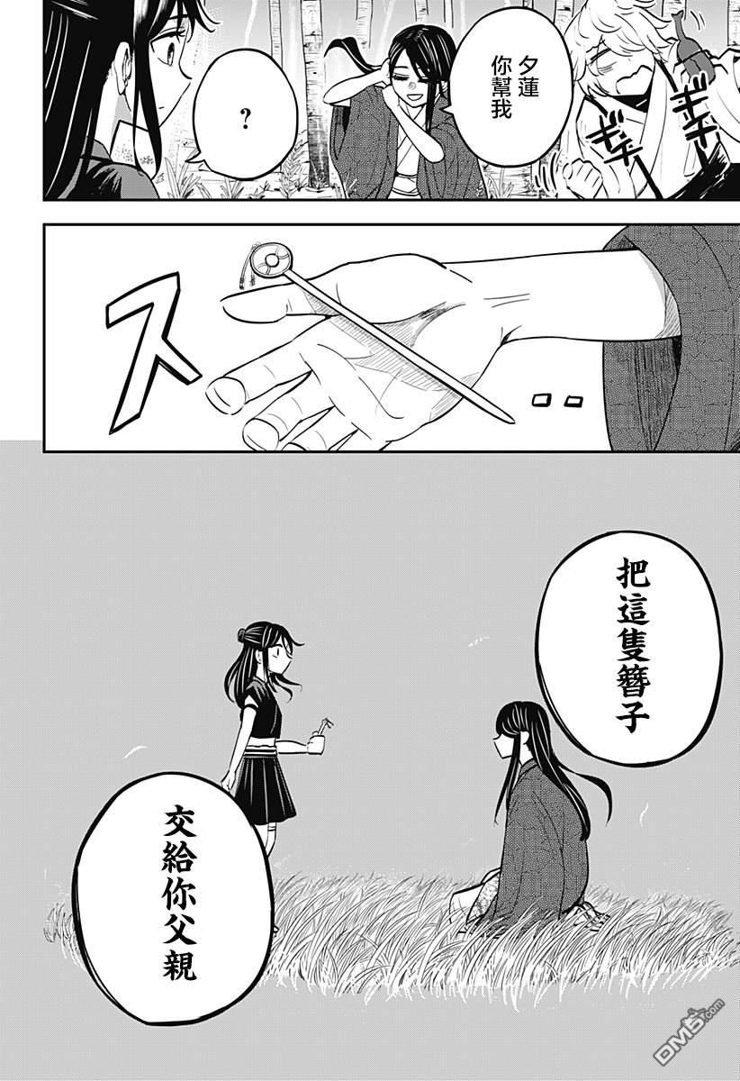 《虫之女》第1话 第56页