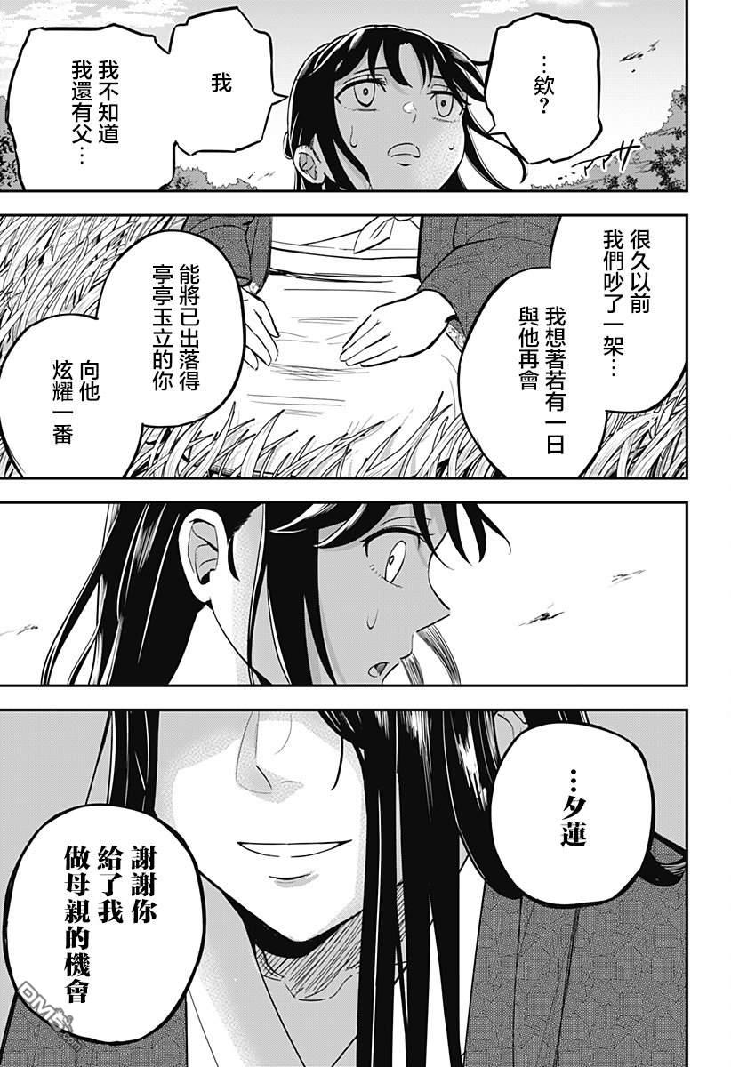 《虫之女》第1话 第57页