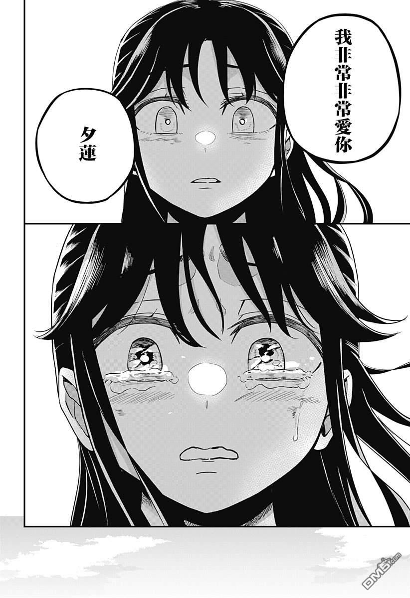 《虫之女》第1话 第58页