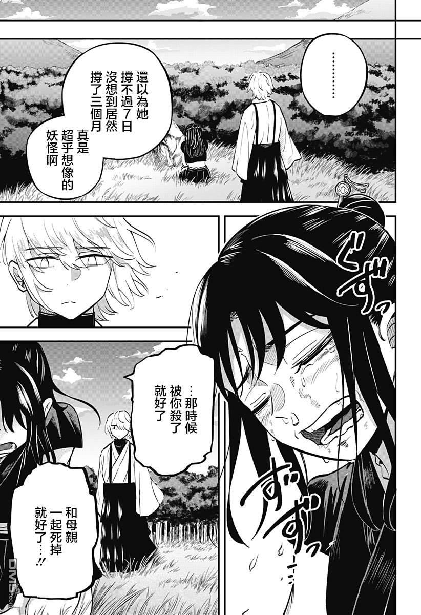 《虫之女》第1话 第59页