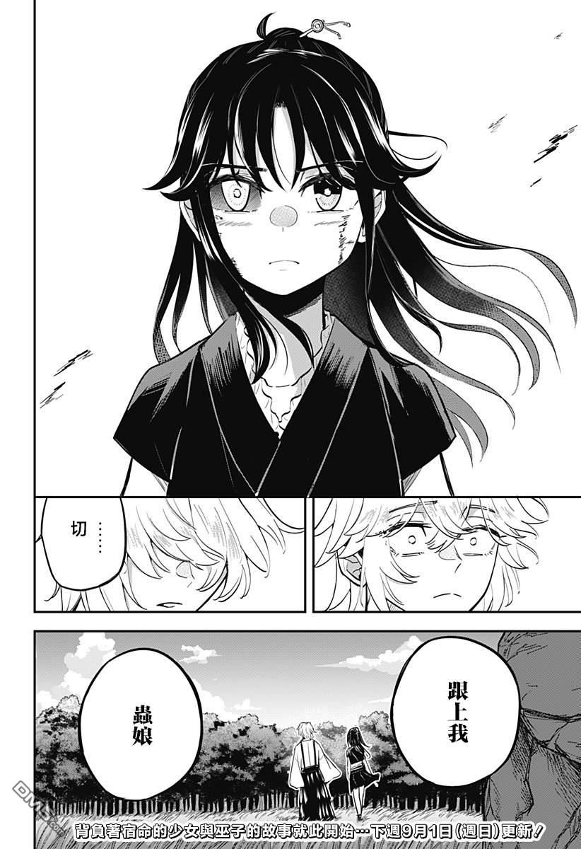 《虫之女》第1话 第62页