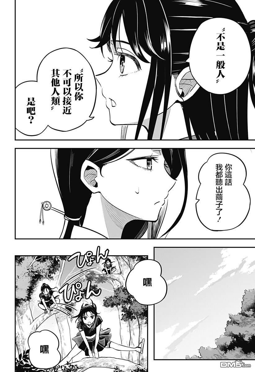 《虫之女》第1话 第7页