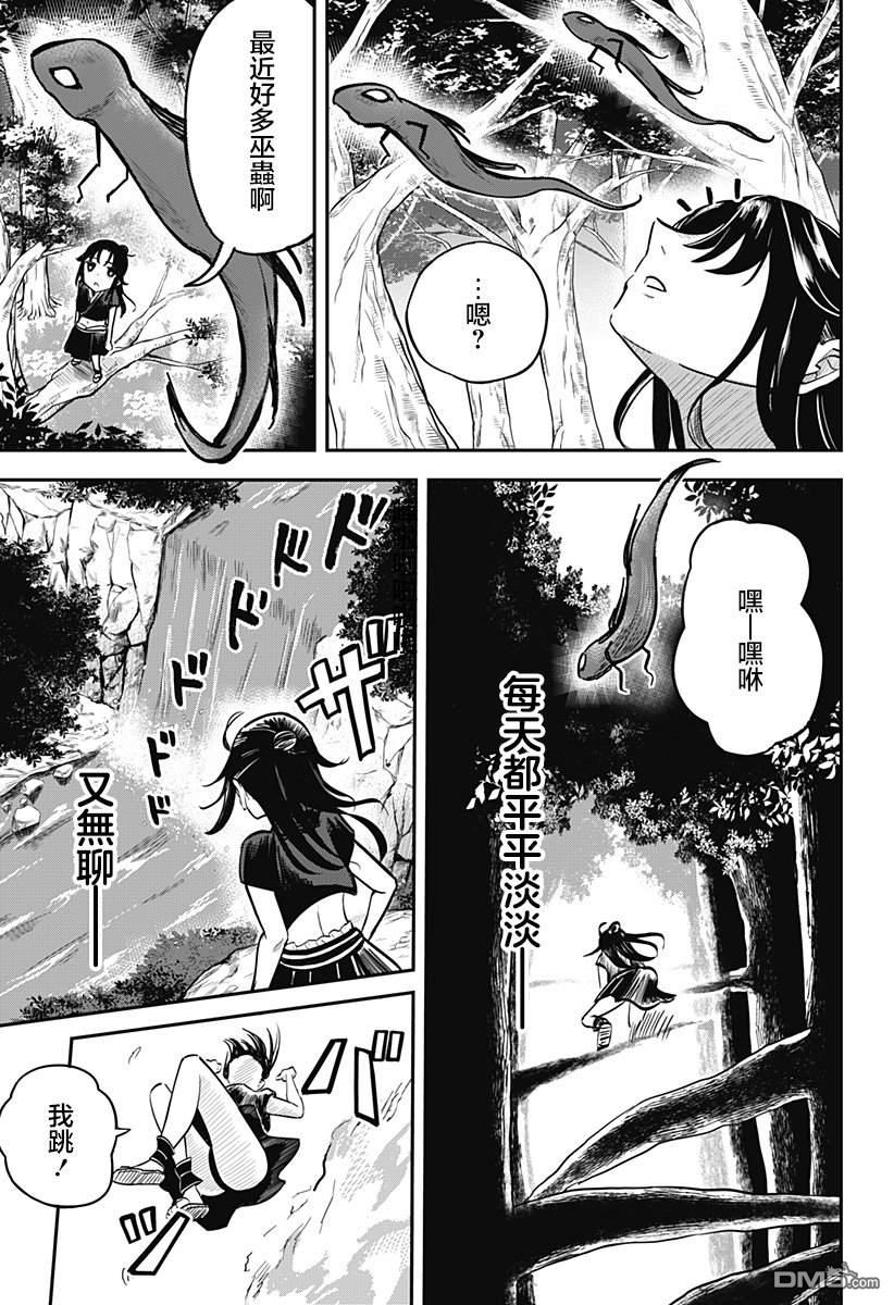 《虫之女》第1话 第8页