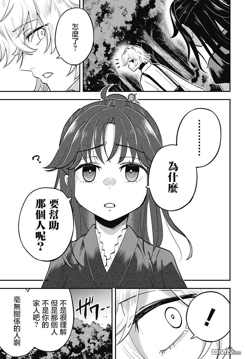 《虫之女》第2话 第11页