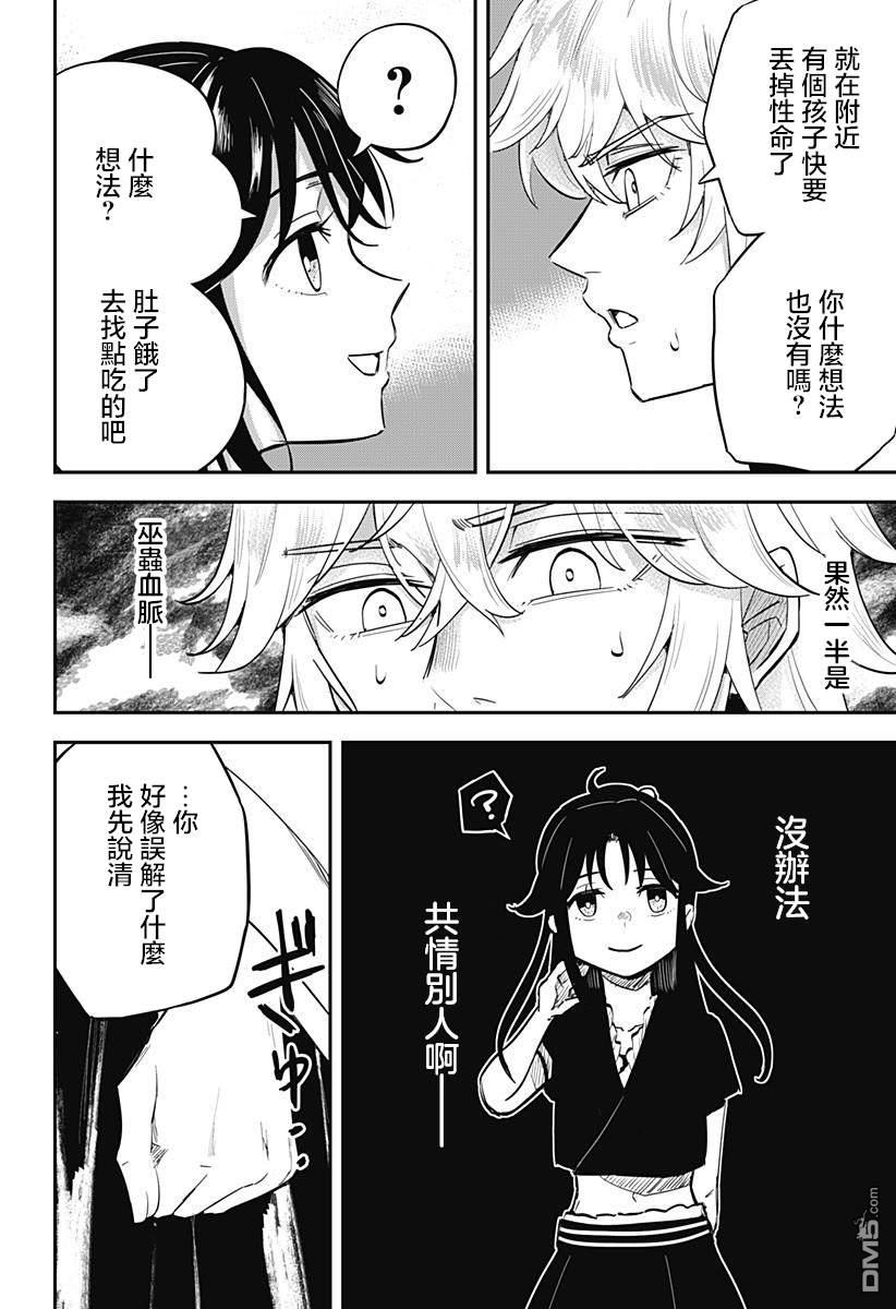 《虫之女》第2话 第12页