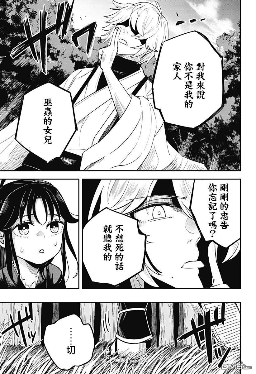 《虫之女》第2话 第13页
