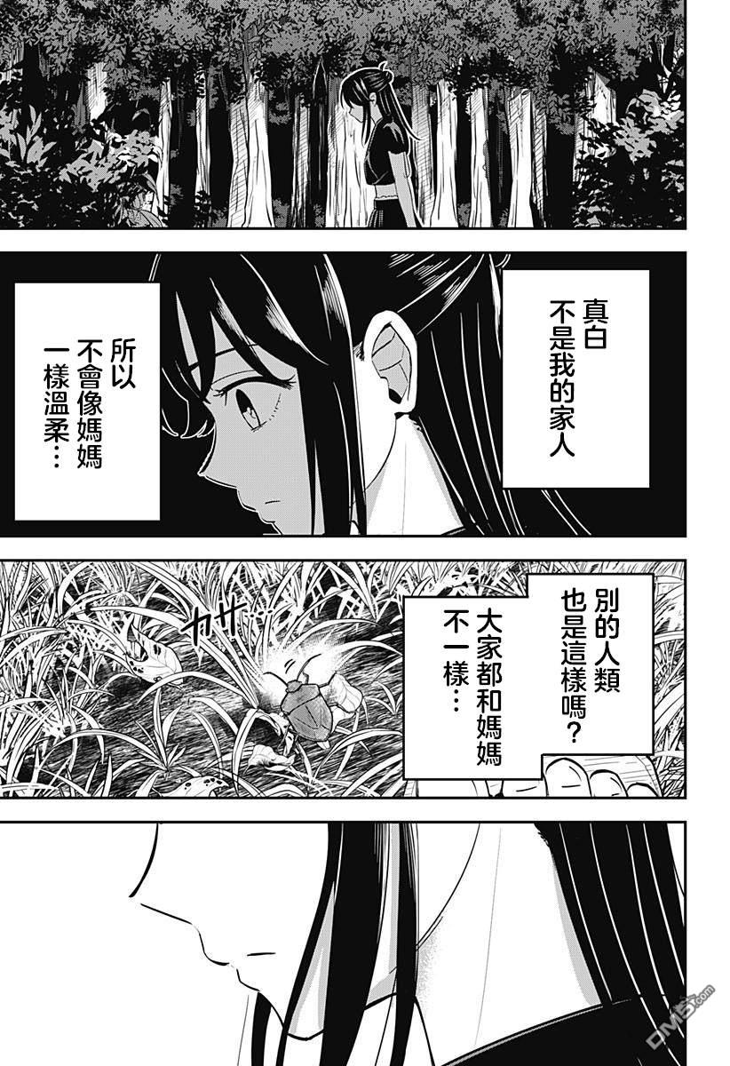 《虫之女》第2话 第15页