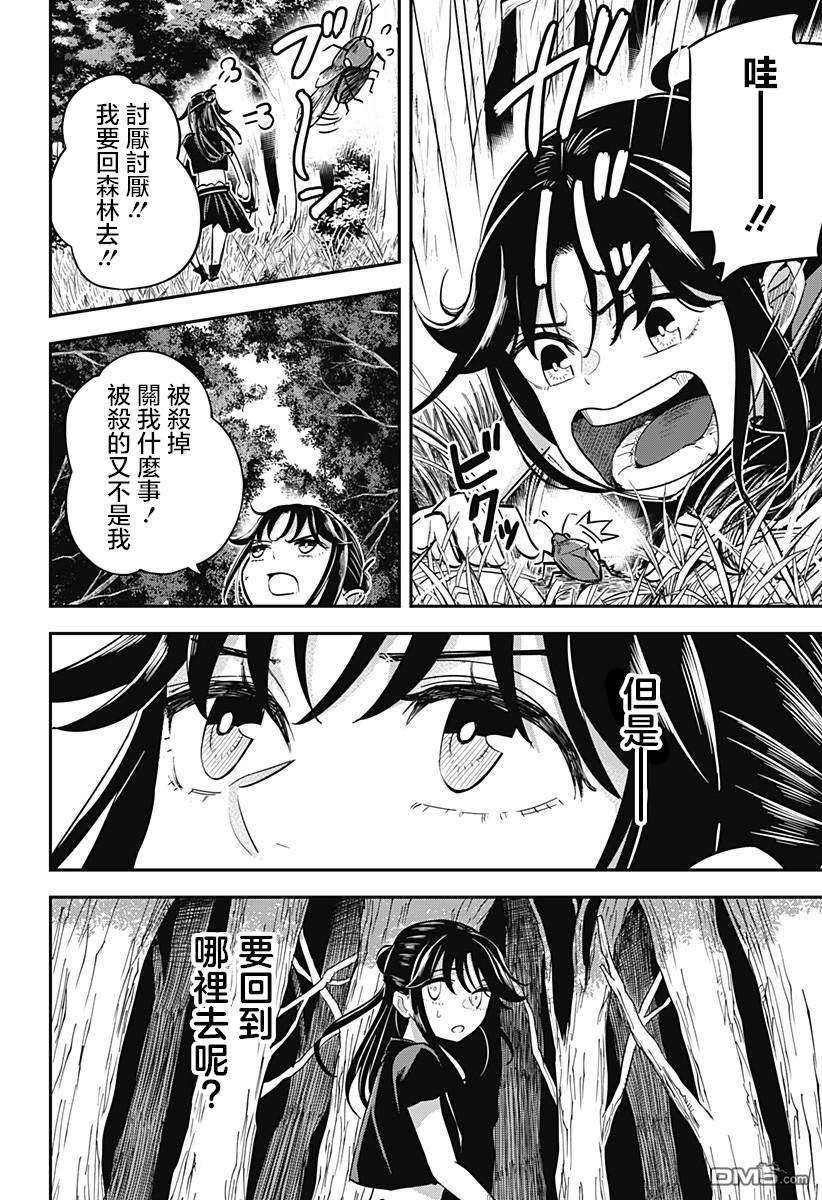 《虫之女》第2话 第16页