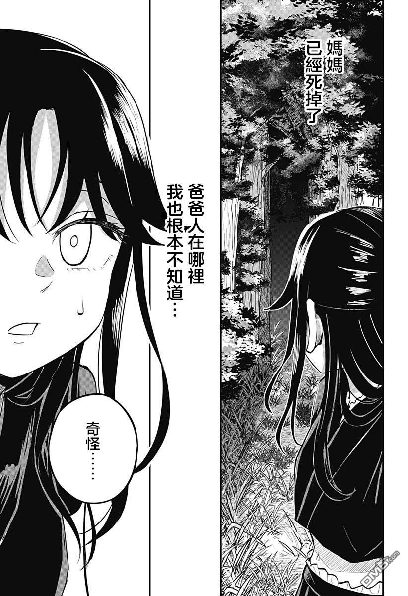 《虫之女》第2话 第17页