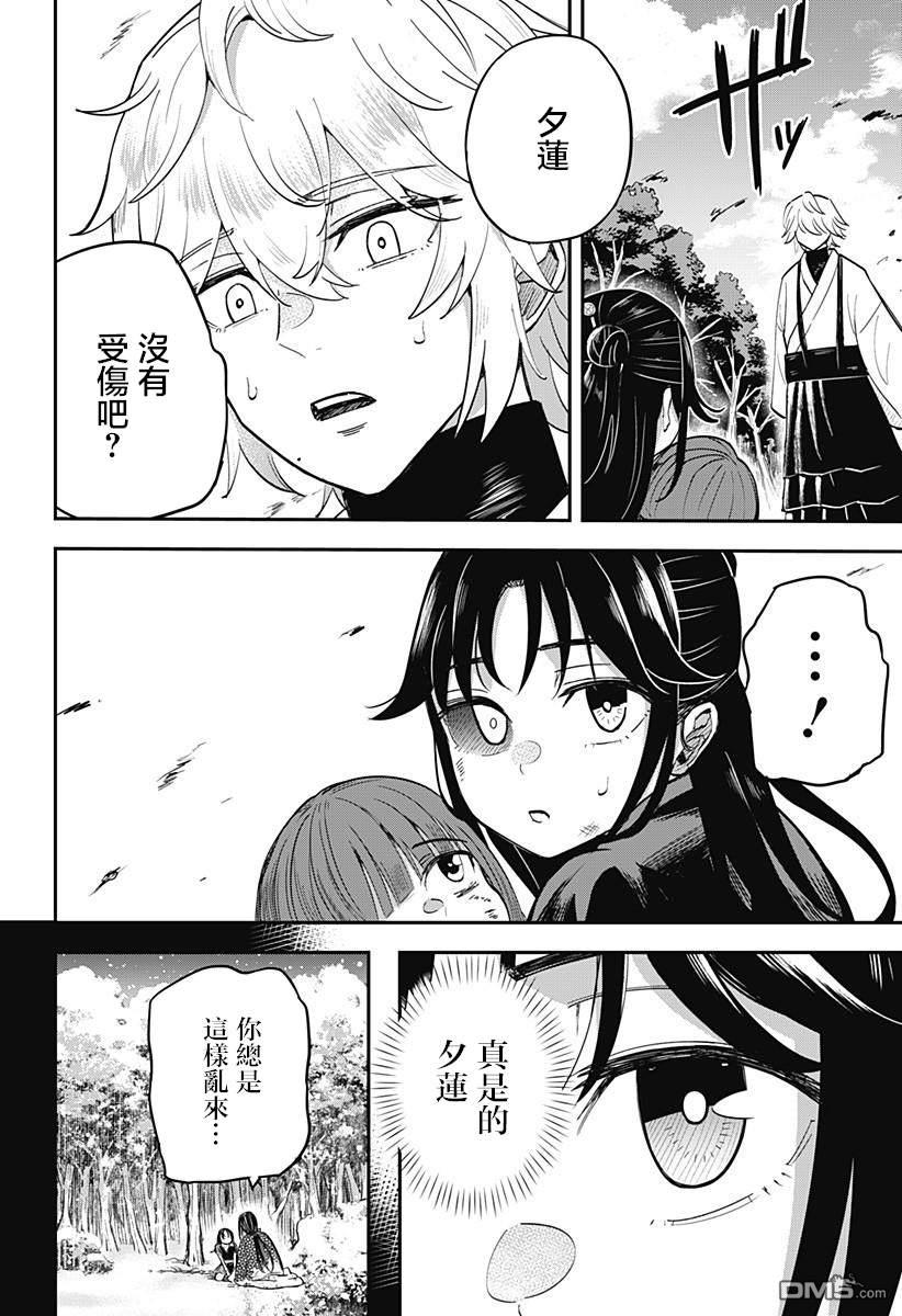 《虫之女》第2话 第28页