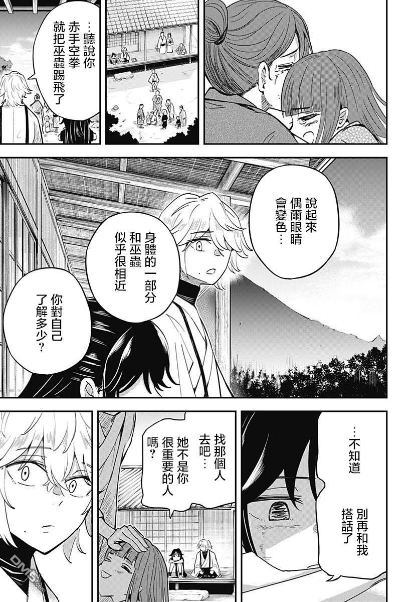 《虫之女》第2话 第31页