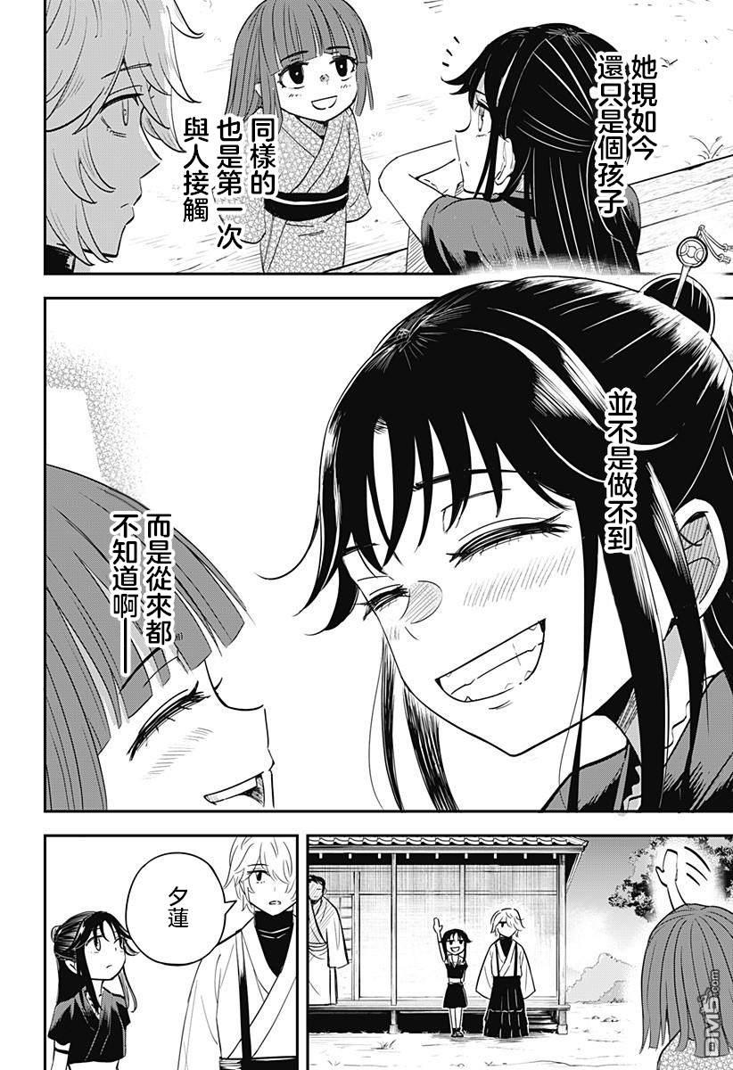 《虫之女》第2话 第34页