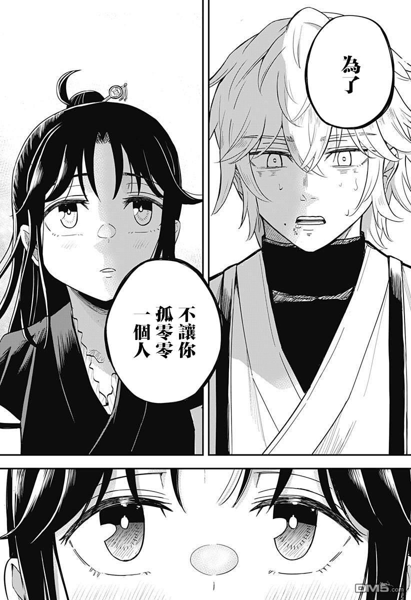 《虫之女》第2话 第37页