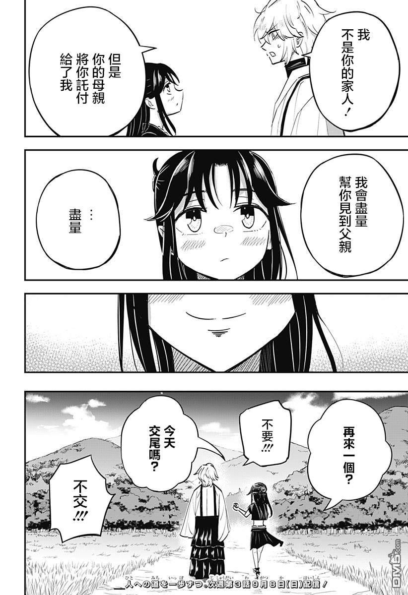 《虫之女》第2话 第38页