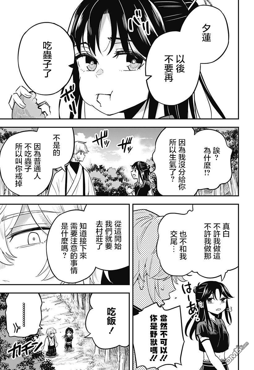 《虫之女》第2话 第3页