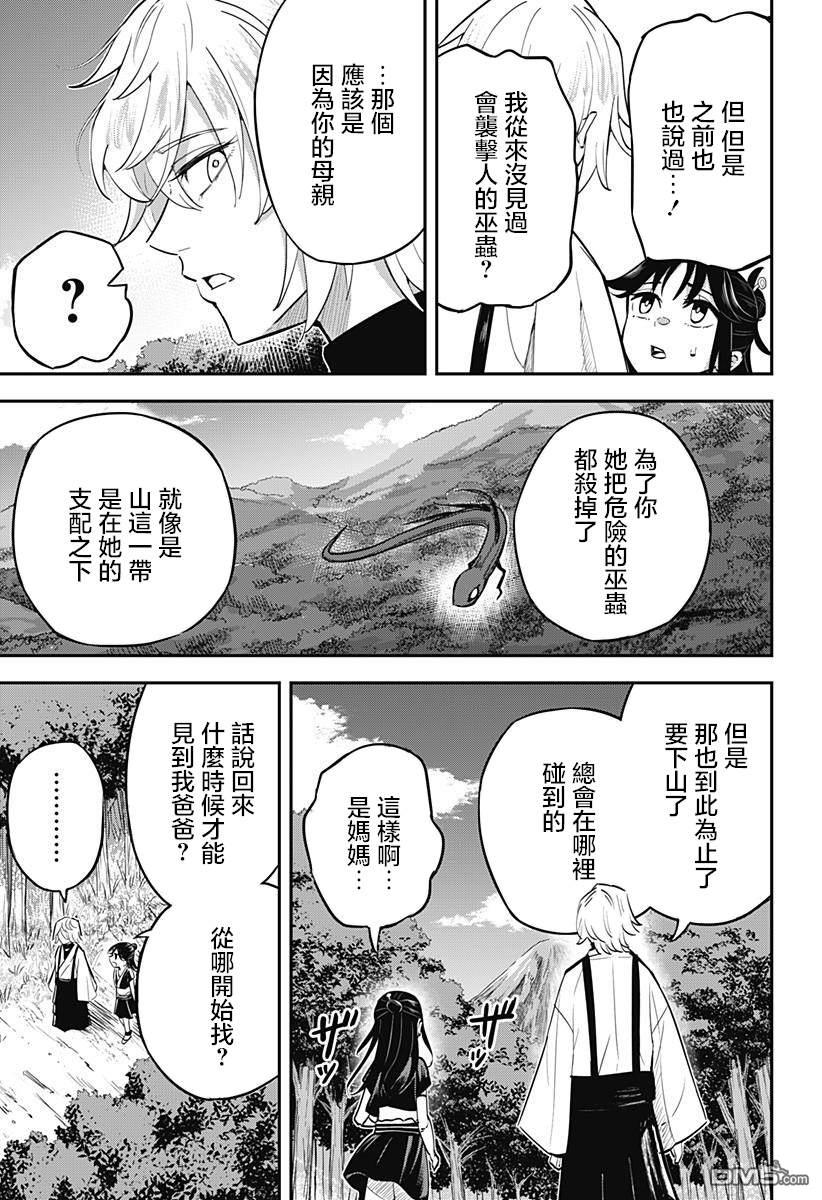 《虫之女》第2话 第5页
