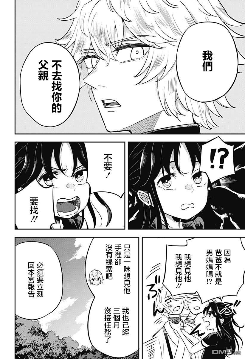 《虫之女》第2话 第6页