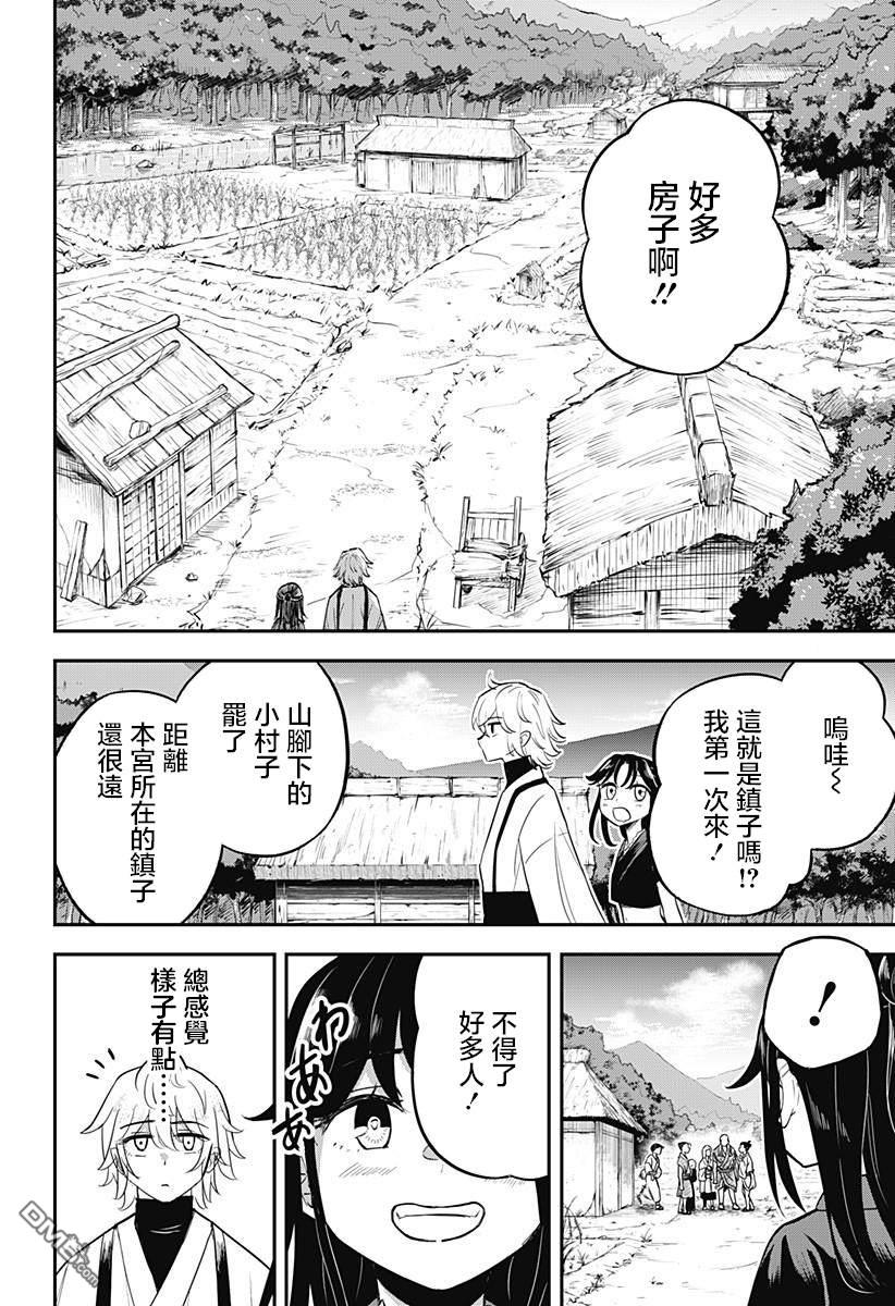《虫之女》第2话 第8页