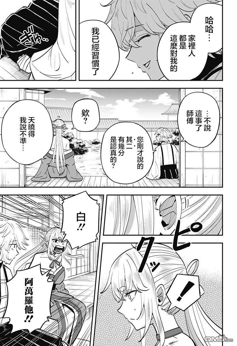 《虫之女》第6话 第11页