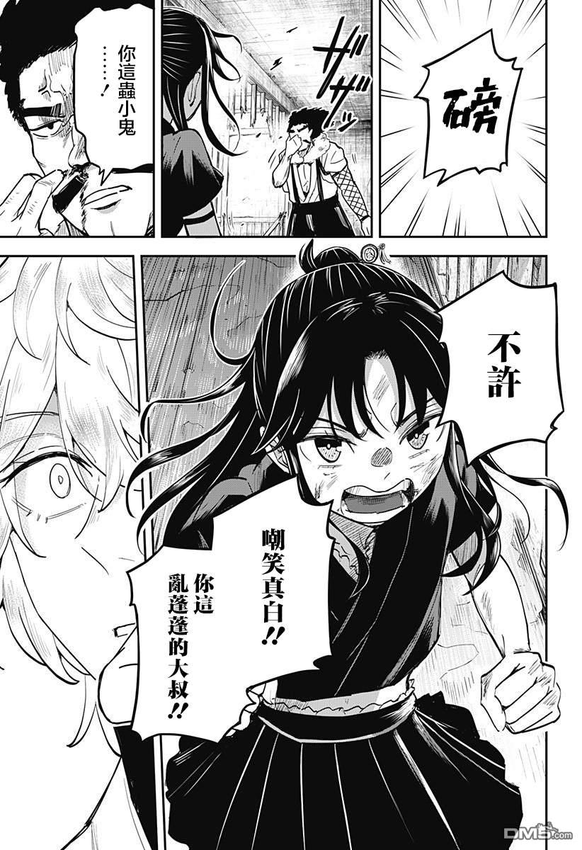 《虫之女》第6话 第17页