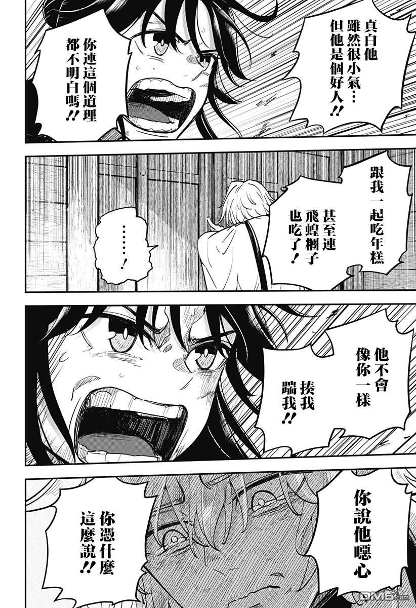 《虫之女》第6话 第18页