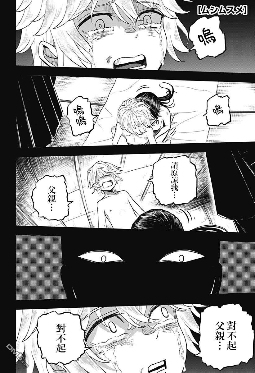 《虫之女》第6话 第1页