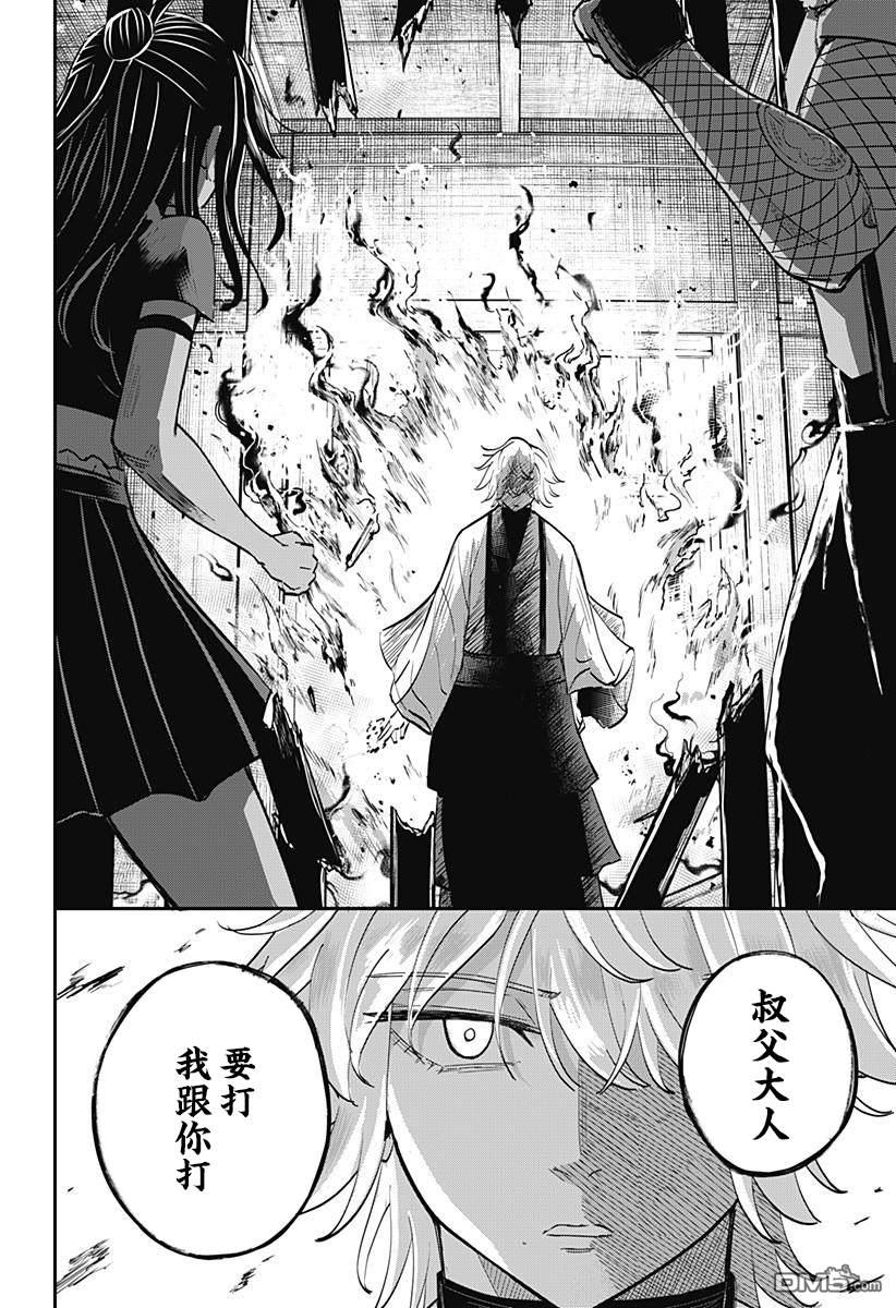 《虫之女》第6话 第20页
