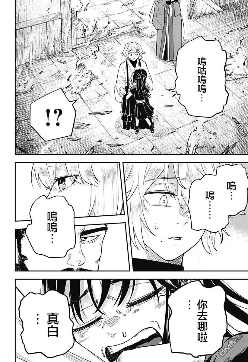 《虫之女》第6话 第22页