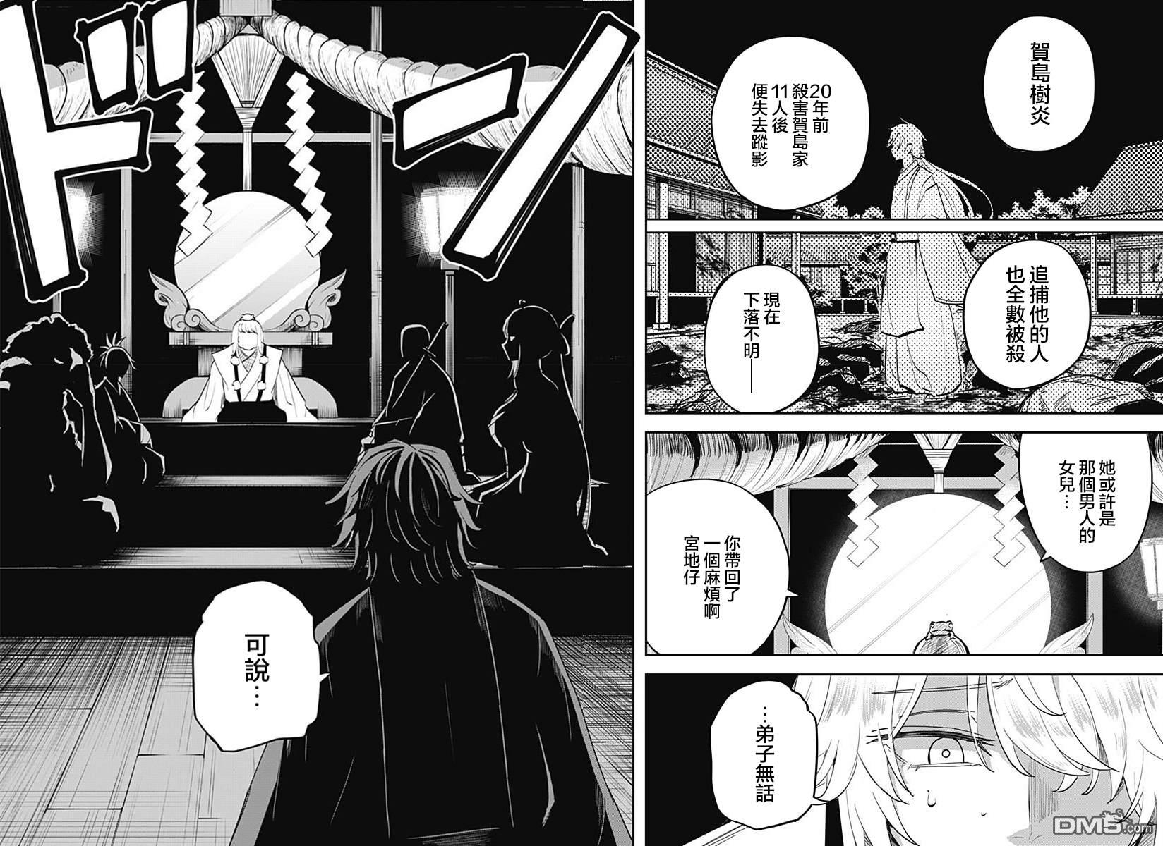 《虫之女》第6话 第3页