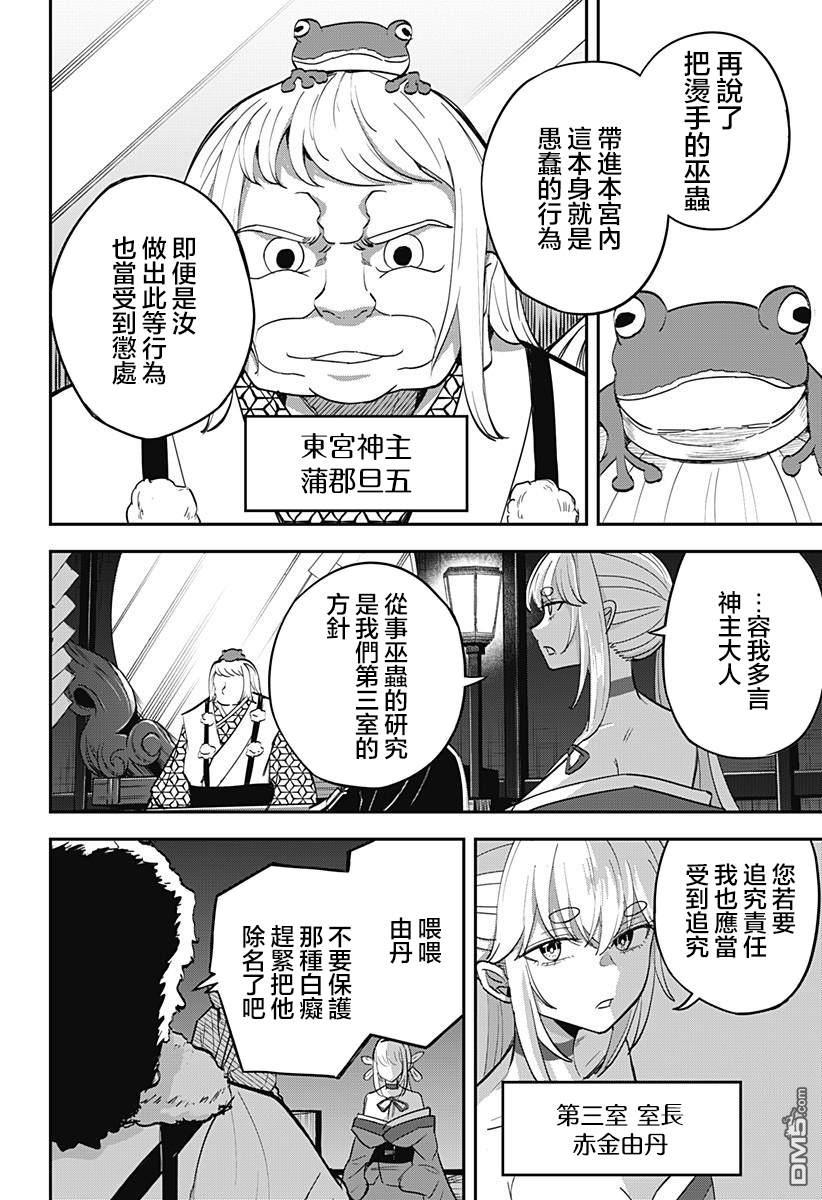《虫之女》第6话 第4页
