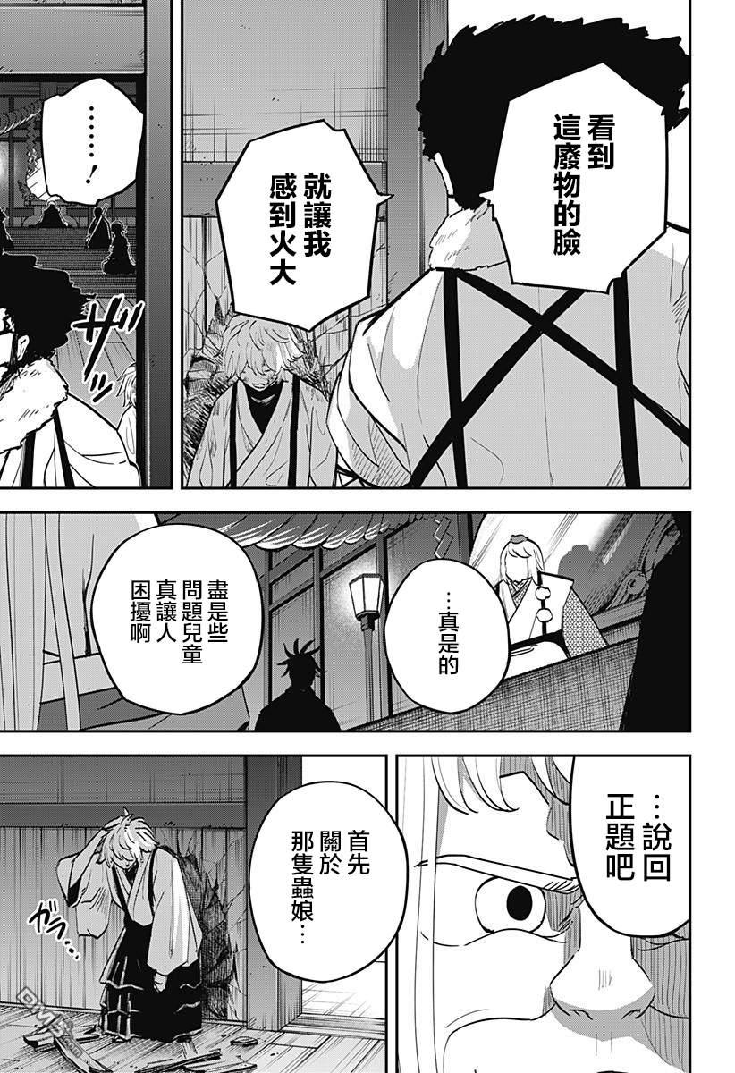 《虫之女》第6话 第7页