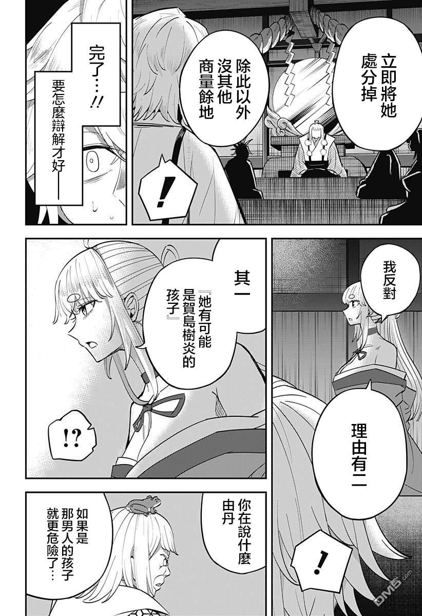 《虫之女》第6话 第8页