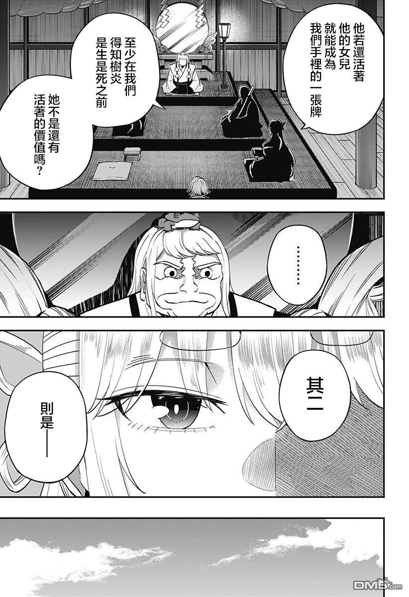 《虫之女》第6话 第9页